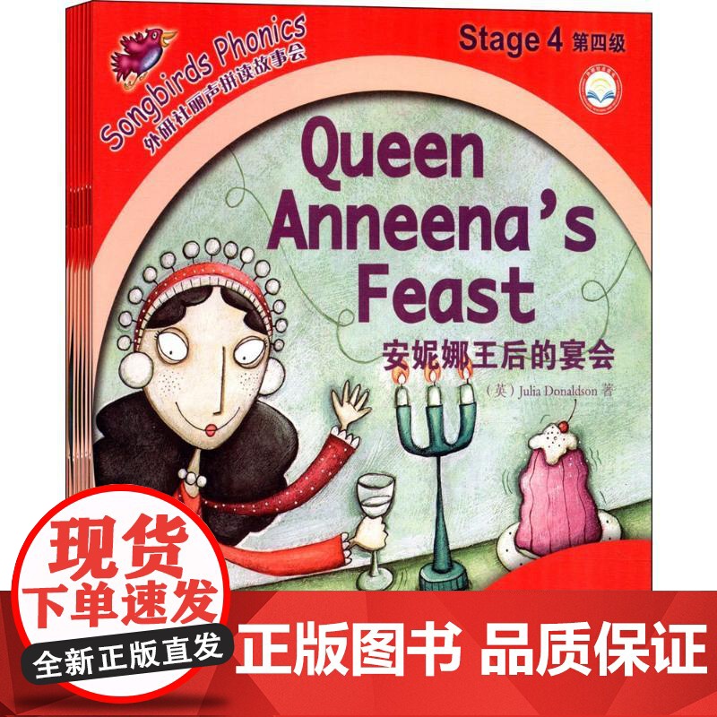 外研社丽声拼读故事会.第4级 外语教学与研究出版社高清大图