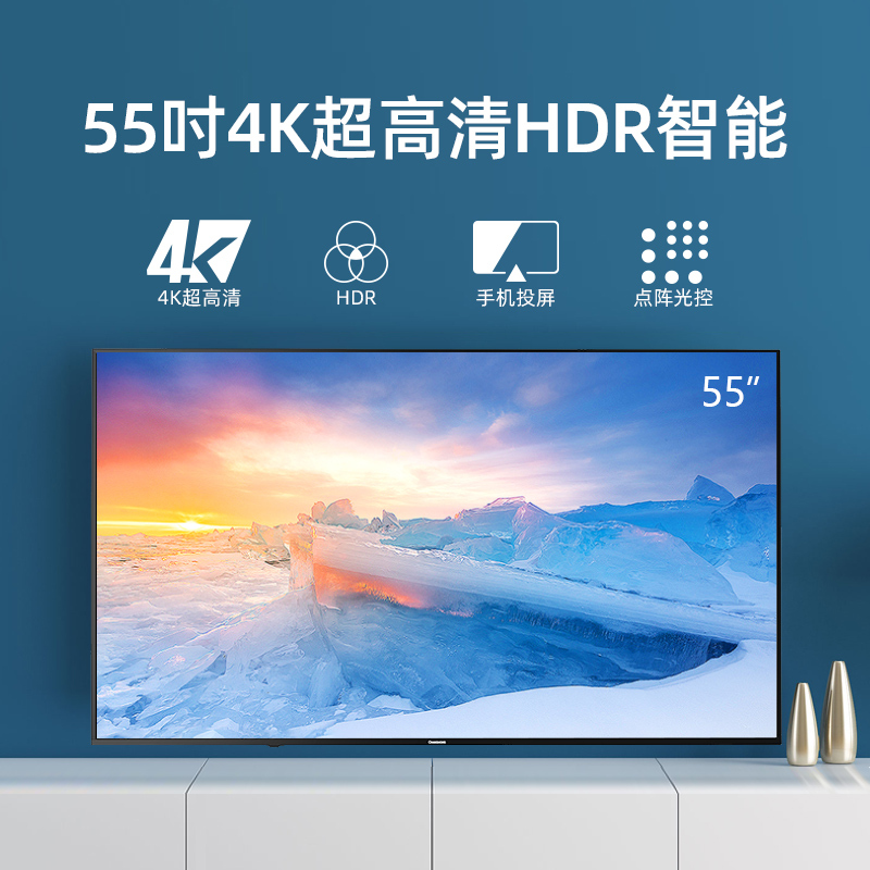 长虹(CHANGHONG)55D2S 55英寸19核4K超高清电视机HDR轻薄平板LED液晶(黑色)高清大图