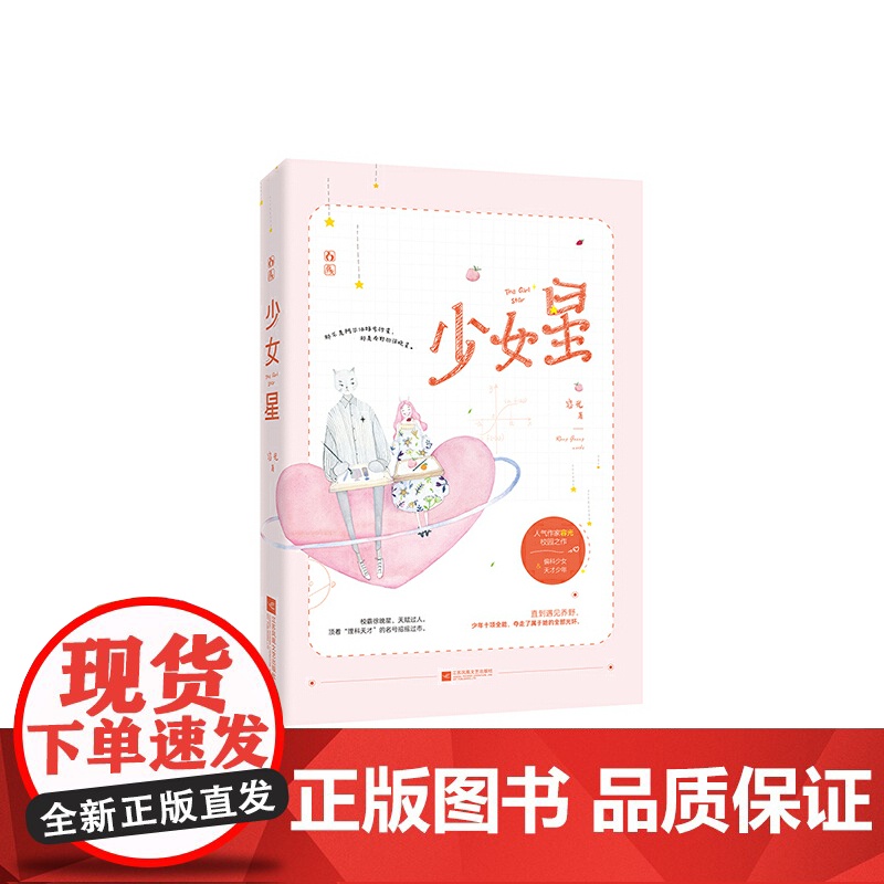 少女星 容光 江苏凤凰文艺出版社 正版书籍高清大图
