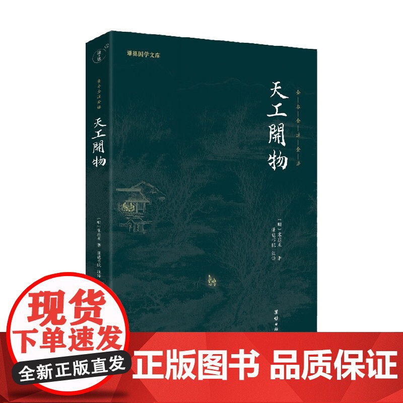 天工开物 宋应星 著 国学古籍高清大图