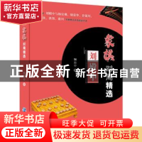 刘殿中象棋对局精选