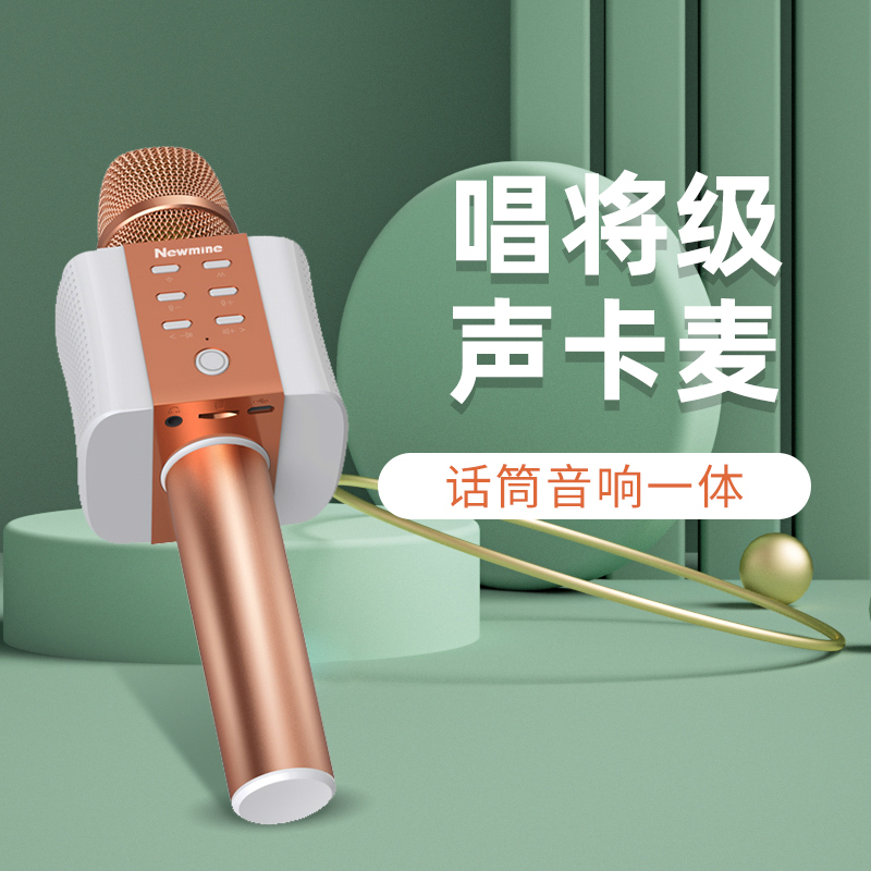 纽曼MC10 玫瑰金电容麦克风无线蓝牙话筒全民唱k歌吧神器家用声卡话筒音响一体麦克风 蓝牙连接支持TF卡 双喇叭立体环绕