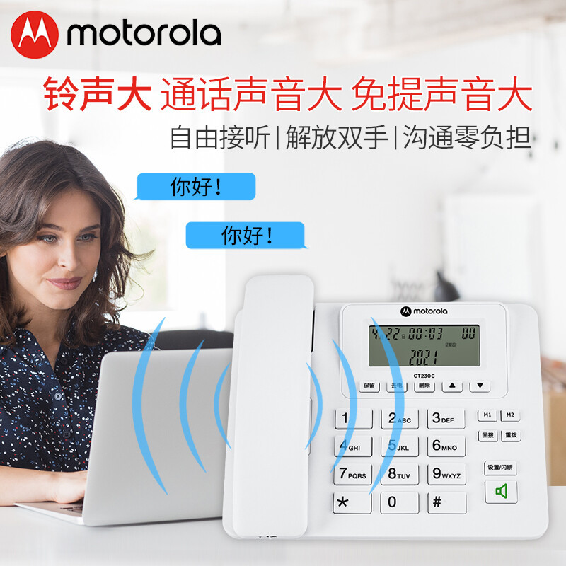 摩托罗拉(MOTOROLA)CT230C电话机座机固定电话 办公家用 来电显示 免电池 大屏幕 大按键 白色