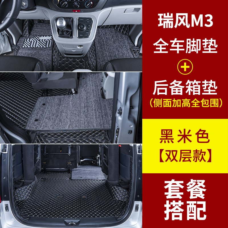 [补贴10%]江淮瑞风m3脚垫老款瑞风7/8/9坐大包围M4全包围商务车驾驶室装饰高清大图