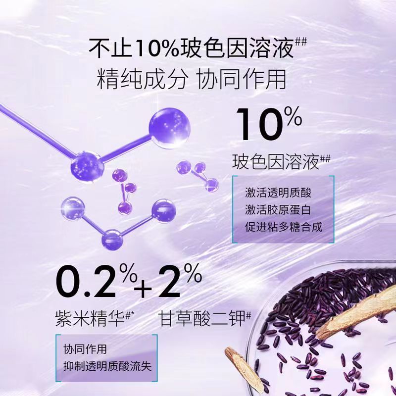 修丽可紫米精华提拉紧致抗老化10%玻色因淡纹修护30ml高清大图