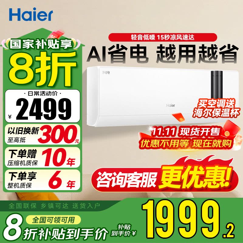 海尔(Haier)1.5匹 新一级能效净省电系列冷暖家用卧室挂机空调 高温除菌自清洁KFR-35GW/P2-1图片