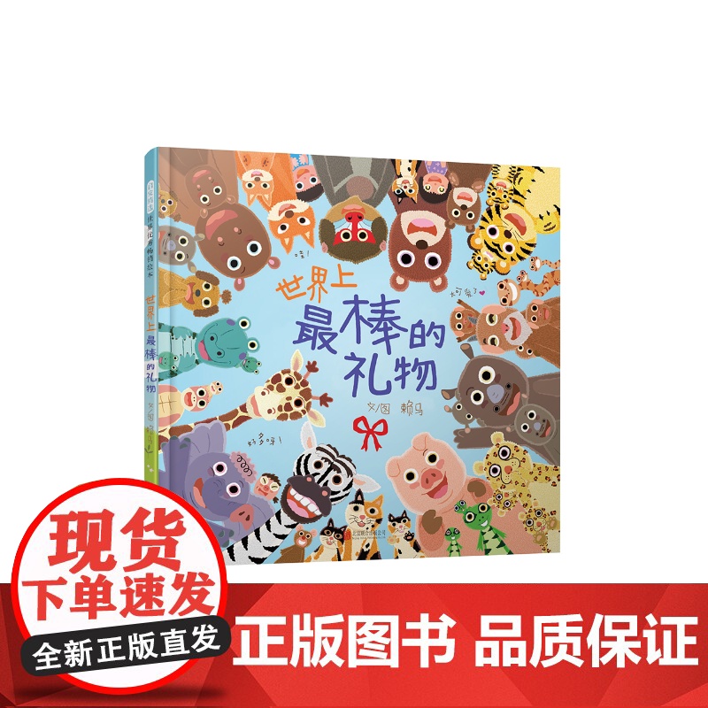 世界上最棒的礼物高清大图