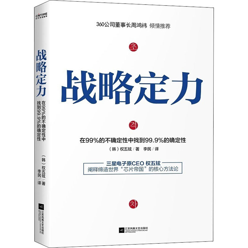 醉染图书战略定力9787559449399