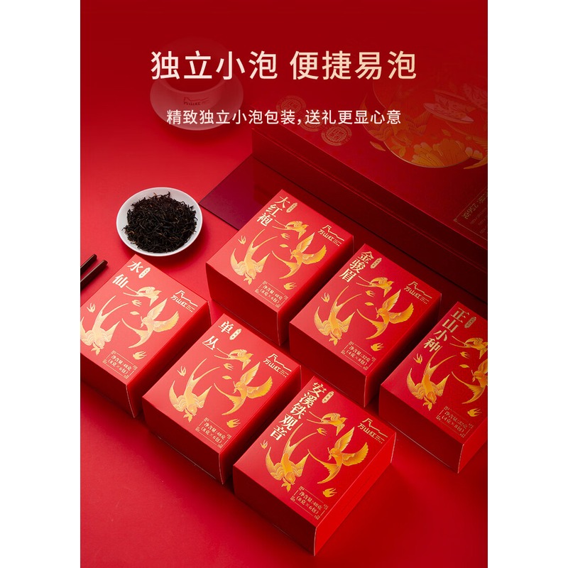 八马茶叶-万山红-喜燕衔香256g高清大图