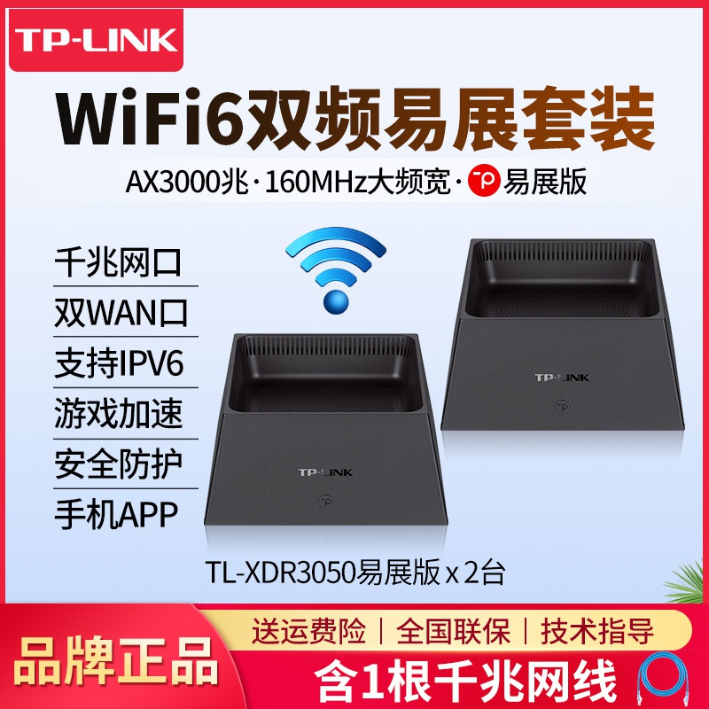 TP-LINK K20套装 家用无线路由器wifi6母子套装 (含2台TL-XDR3050易展版 )AX3000M双频5G高速3个千兆穿墙王mesh组网分布式全屋wifi覆盖