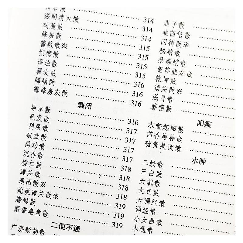 [正版]精装 中医膏丹丸散大典散剂分典 中医方剂学散剂验方中医自学入门中药配方散剂制作功效中医学书籍