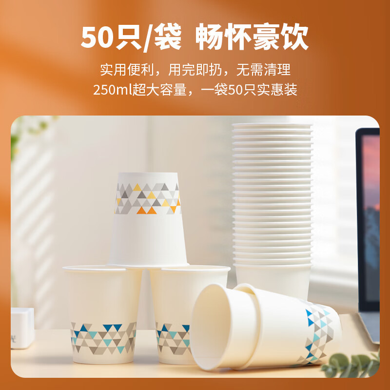 晨光(M&G)一次性杯子 250ml加厚型纸杯 9盎司 商务办公茶水杯子 50只装 ARC92513*高清大图