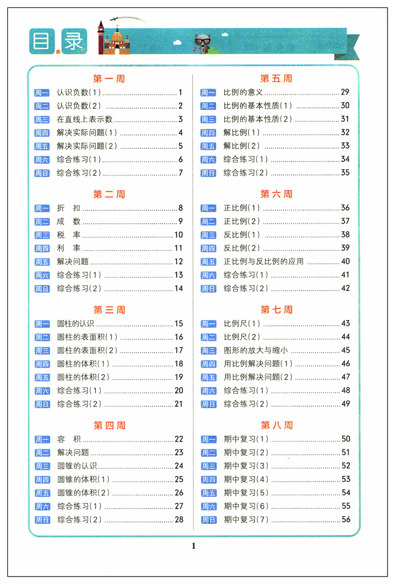 21春新版小学学霸天天计算六年级下册人教版rj Pass绿卡图书小学6年级下册数学计算专项练习册rj版教材同步口算图片 高清实拍大图 苏宁易购 21春新版小学学霸天天计算六年级下册人教版rj Pass绿卡图书小学6年级下册数学计算专项练习册rj版教材同步口算图片 高清实拍大图 苏宁易购