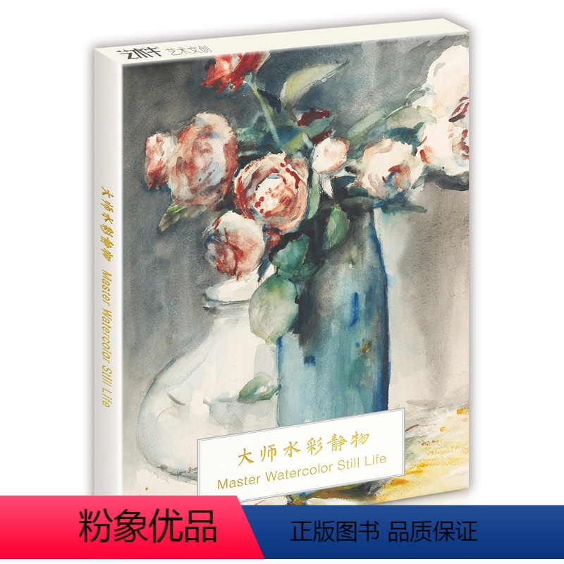 [正版]彦和出版大师水彩静物艺术明信片画作文创留言卡油画卡油画风景作品唯美文艺小清新精美卡片礼物套装世界名画生日贺卡片