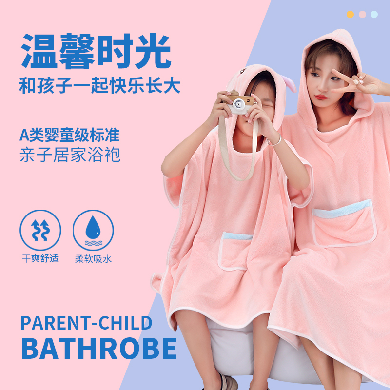 斜月三星成人儿童亲子套装浴袍款式大号长款可穿浴衣柔软吸水 亲子套装【儿童80-145cm/成人145-180cm可穿】 粉色浴衣