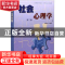 正版 社会心理学(第2版) 时蓉华 上海人民出版社 9787208002296