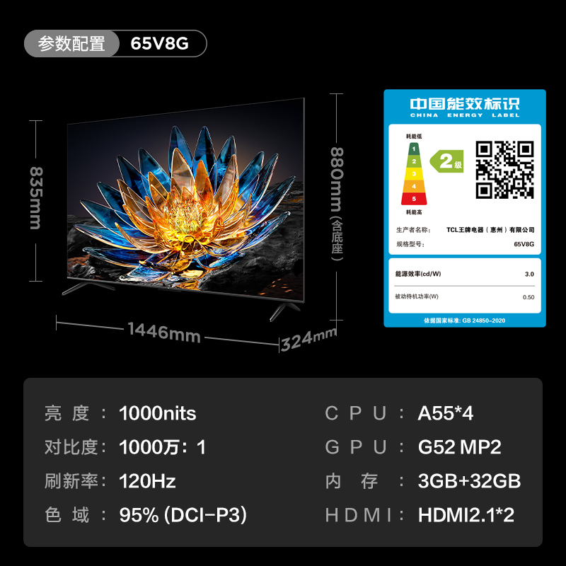 TCL 65V8G 65英寸百级分区背光120Hz高色域高清智能网络液晶电视