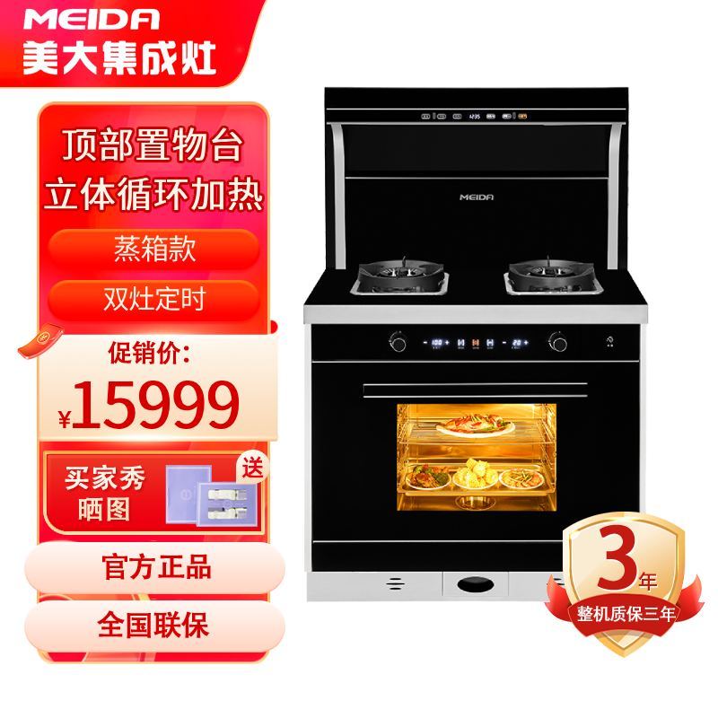 美大(MEIDA)集成灶JJZY-7702Z蒸箱款猛火变频大吸力 家用变频烟机灶具一体灶 钢化玻璃 侧吸下排 液化气