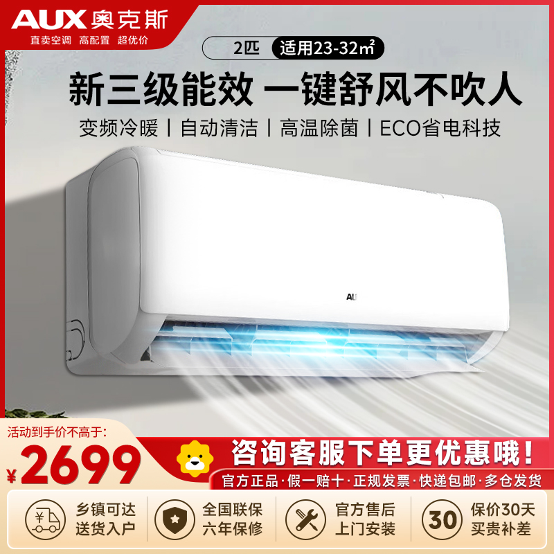 (AUX) 奥克斯 空调 2匹变频新三级能效 节能冷暖 客厅空调