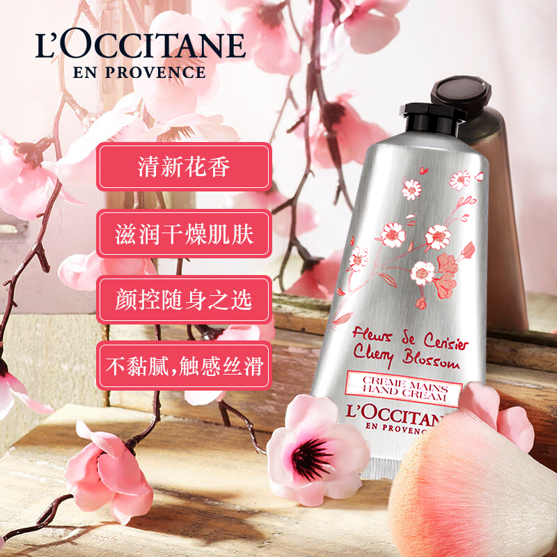 欧舒丹(L’OCCITANE) 甜蜜樱花润手霜75ml