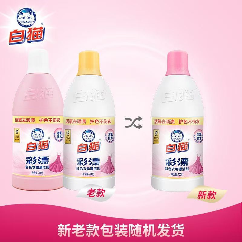 白猫彩漂彩色衣物漂洁剂700g瓶去果渍酱油渍汗渍奶渍手洗机洗高清大图