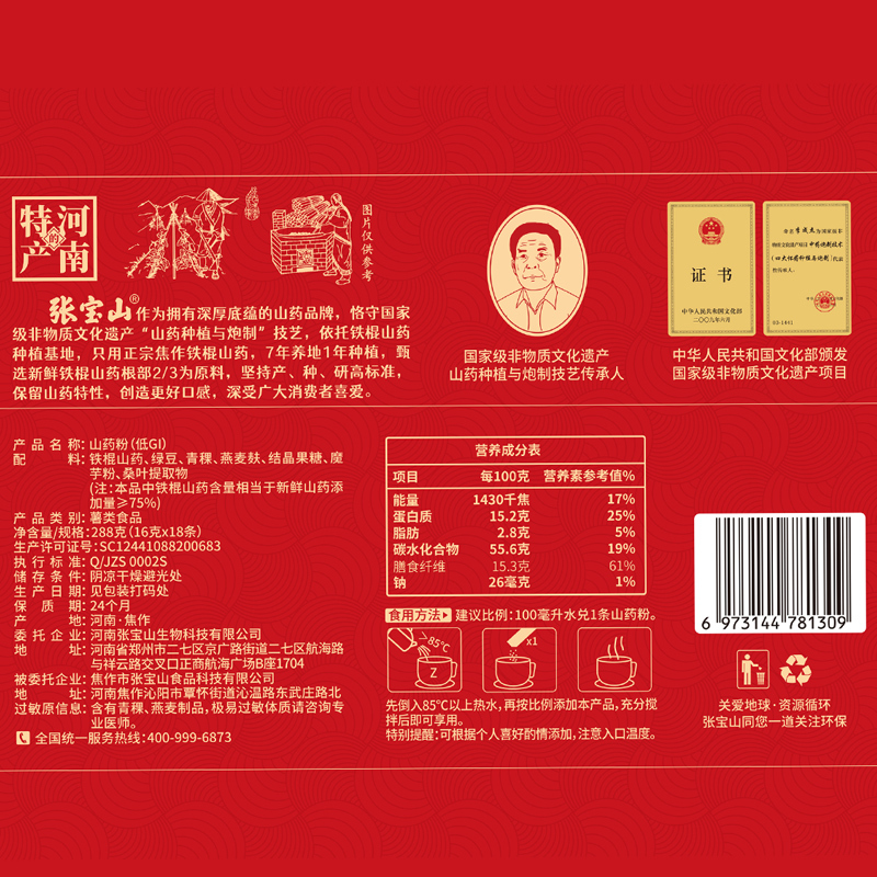 张宝山低GI山药粉288g/盒营养早餐代餐