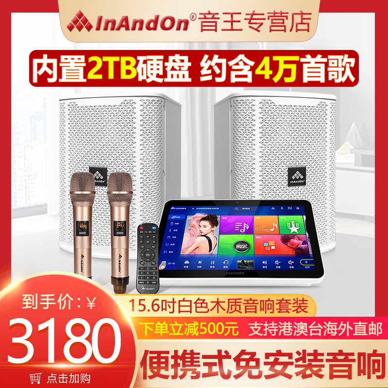 InAndOn音王新款五合一点歌机内置混响一体机家庭ktv音响套装点唱机家用卡拉OK点歌台