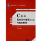 11C++程序设计教程(第二版)习题及解答978730220713922