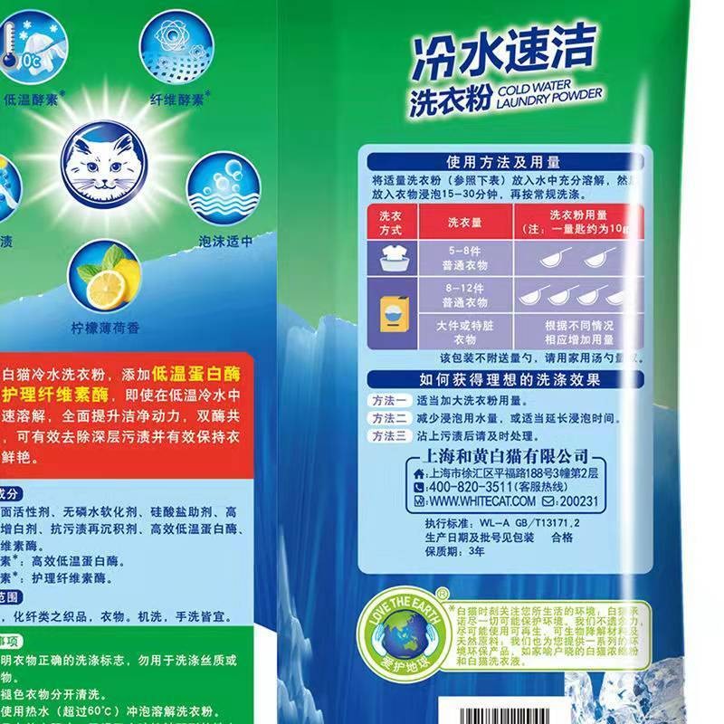 白猫 无磷配方洗衣粉 冷水速溶2.5KG 单位:袋高清大图