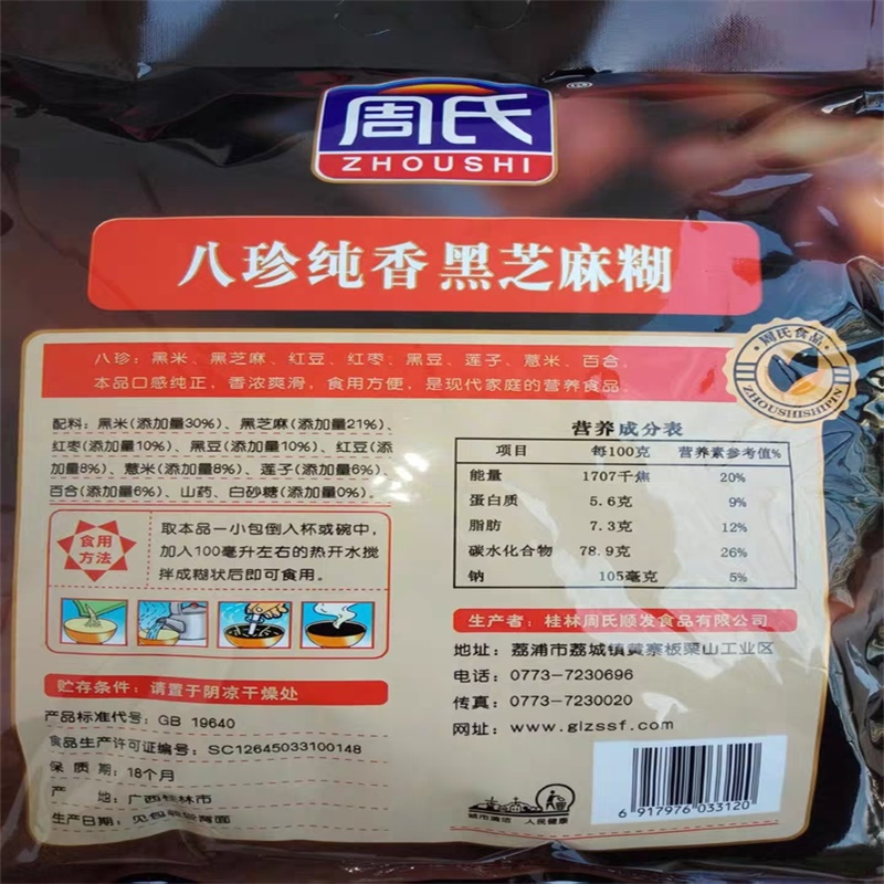 周氏(zhoushichongtiao) 纯香八珍黑芝麻糊700g