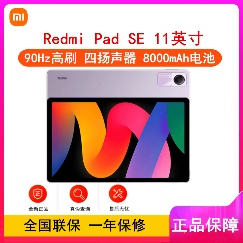 新款 小米平板 Redmipad SE 性价比 入门学习 网课绘画长续航平板 8+256G 星河紫