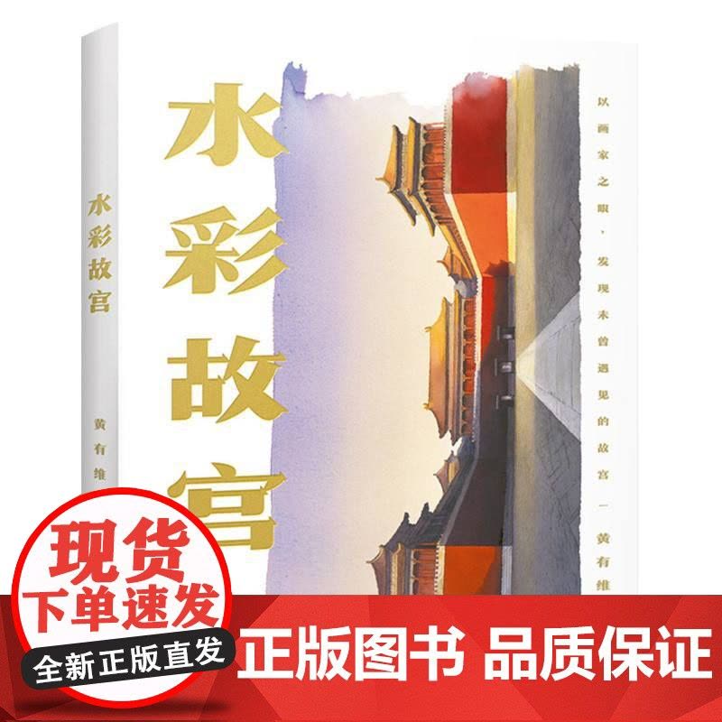 水彩故宫图片
