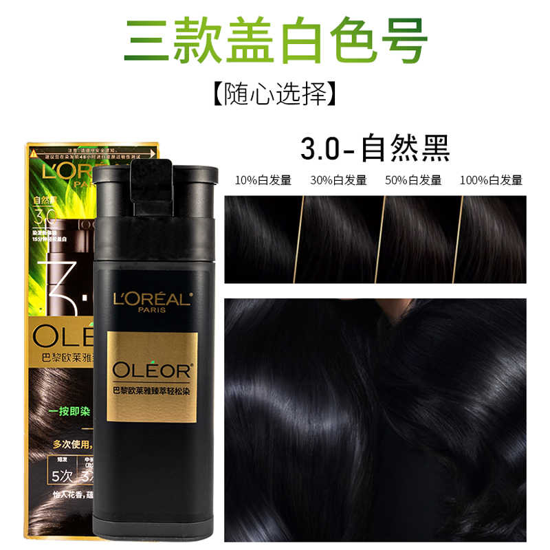 巴黎欧莱雅臻萃轻松染发乳(3.0自然黑)遮盖白发可以自己在家染高清大图