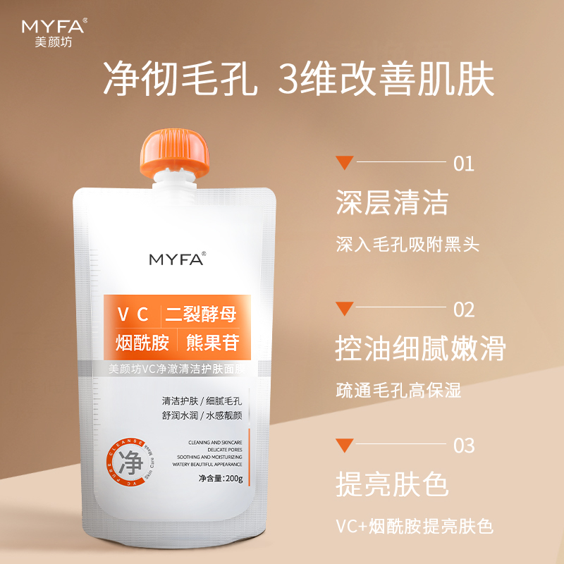 美颜坊VC清洁面膜补水保湿积雪草烟酰胺美白提亮收缩毛孔免洗护肤面膜