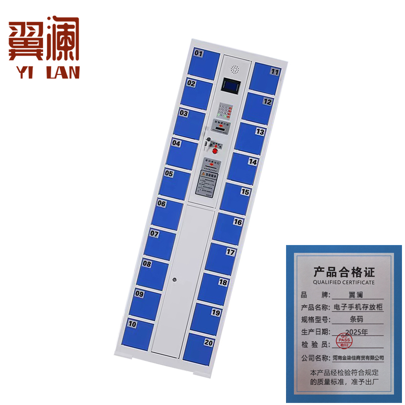 翼澜 电子手机存放柜条码 台高清大图