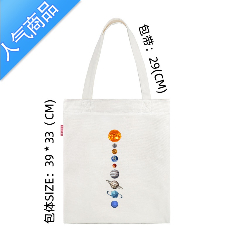 封后宇宙太空行星印花帆布包购物袋日系托特包男女大学生单肩手提物 白色小号太空行星竖版