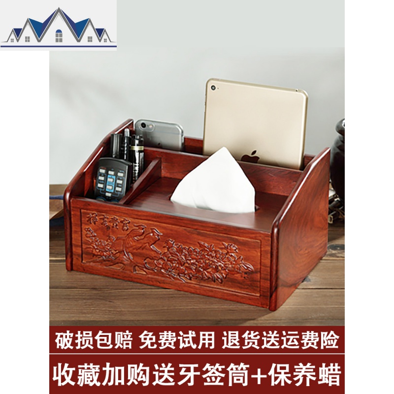 红木放遥控器收纳盒茶几多功能纸巾盒家用客厅创意中式实木抽纸盒 三维工匠高清大图