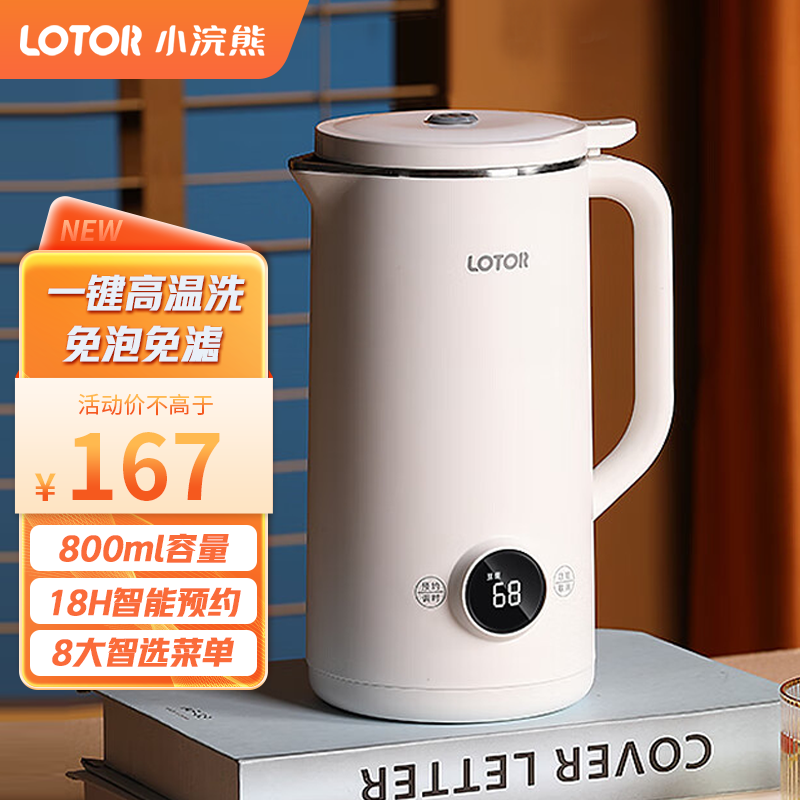 LOTOR豆浆机家用破壁机辅食机DJJ-70