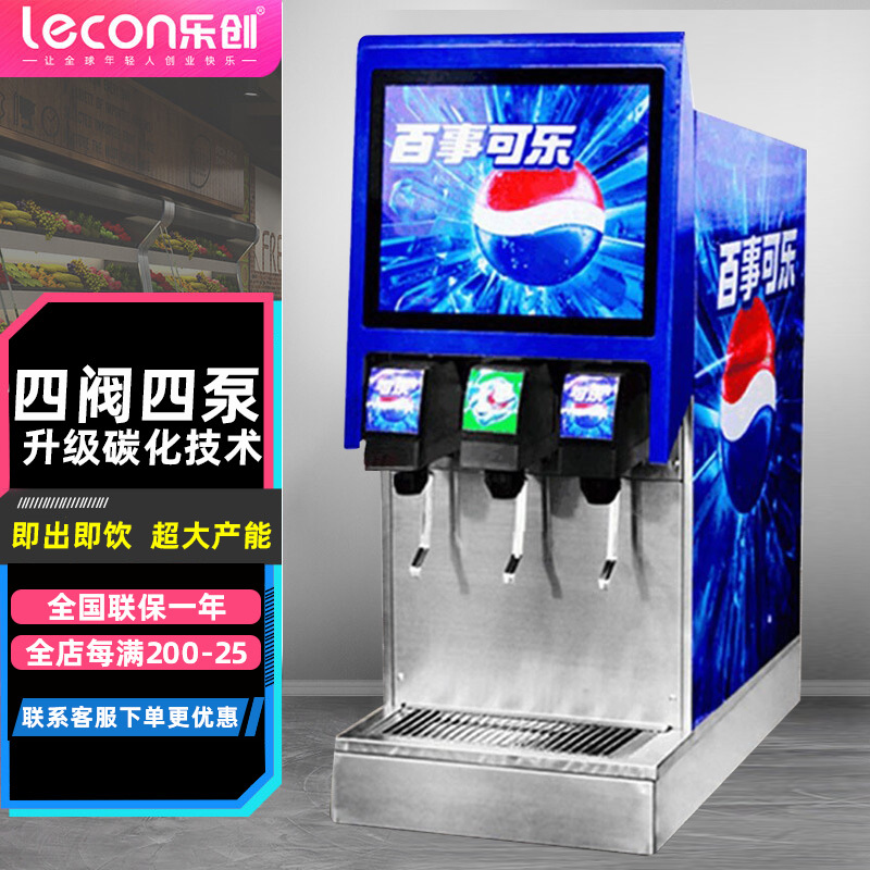 乐创(lecon)可乐机商用碳酸饮料百事可乐糖浆浓缩美年达雪碧原浆大屏可乐机 四阀四泵可乐机(不配气瓶和糖浆)