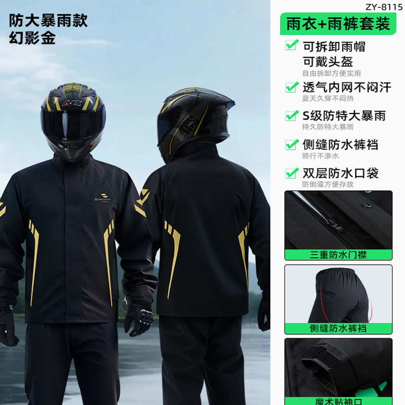 正雨8117.8115.8116.8121 2XL 烁芒金【可拆卸雨帽+透气内网】
