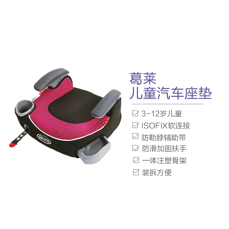 graco/葛莱 儿童汽车安全座椅增高垫(4岁以后) 3-12岁Affix 红色双向安装 Isofix接口