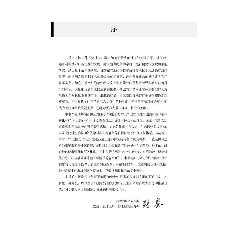正版新书]细胞单元:细胞技术临床转化与应用之实践林俊堂,曹毓高清大图