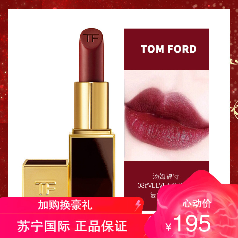 Tom Ford汤姆福特烈焰幻魅唇膏tf口红黑管08 Velvet Cherry樱桃酒红报价 参数 图片 视频 怎么样 问答 苏宁易购
