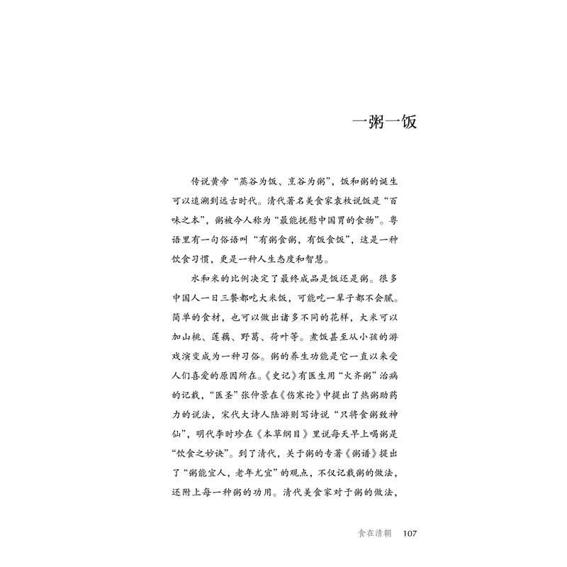 正版新书]食在清朝/寻味历史文美容 编著9787547055250高清大图