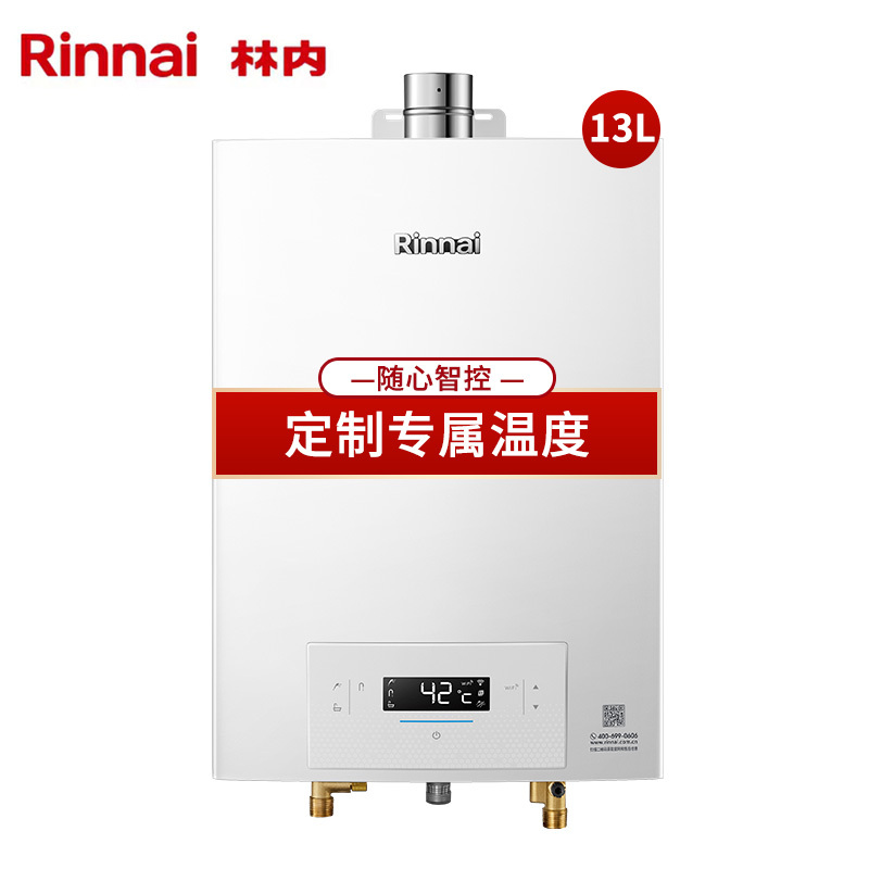 林内燃气热水器RUS-13QS71W
