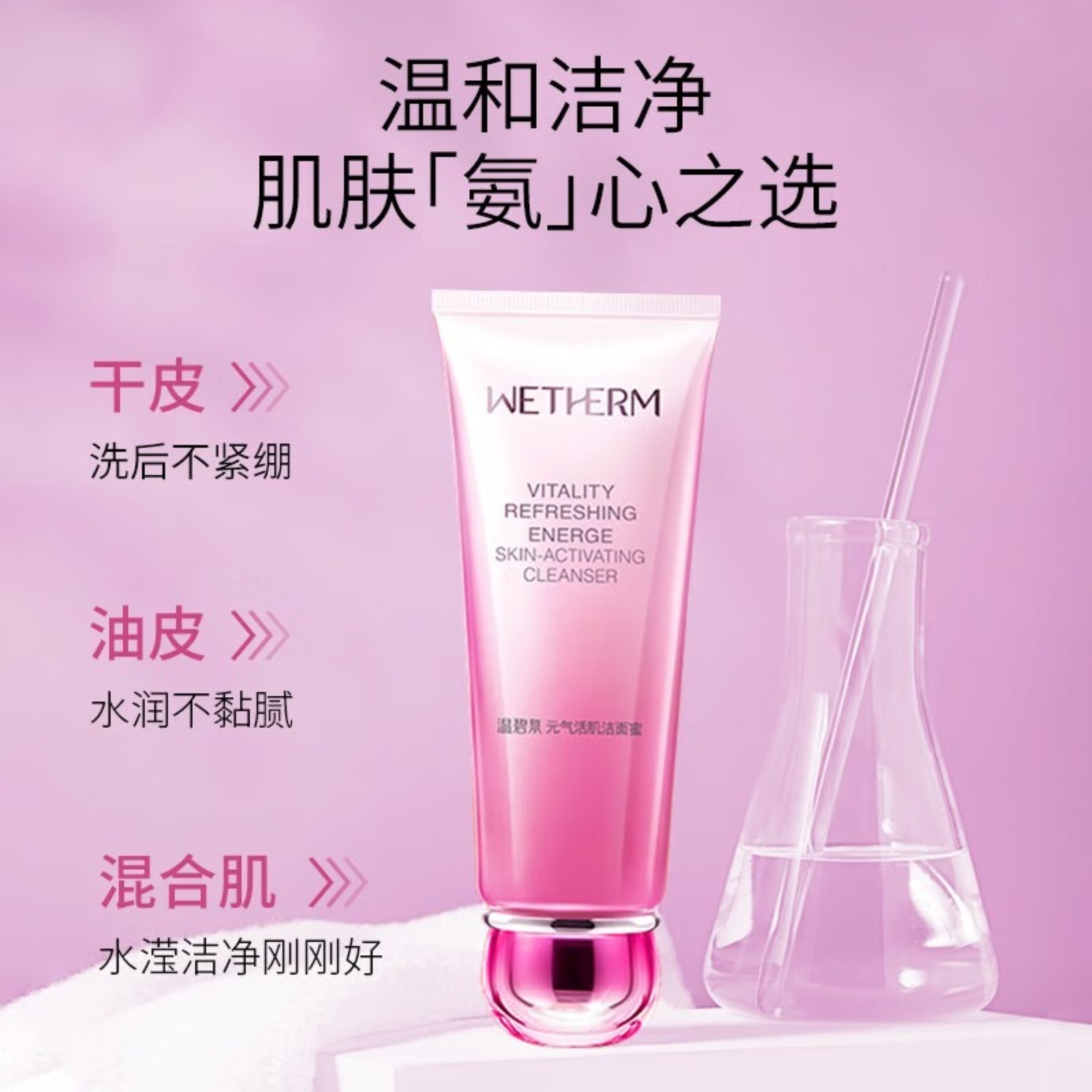 温碧泉氨基酸洁面蜜150g 深层清洁保湿补水高清大图