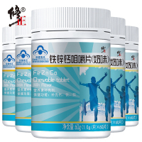 五盒装 修正钙片铁锌钙咀嚼片儿童青少年钙片成人中老年补钙片剂矿物质60片/盒