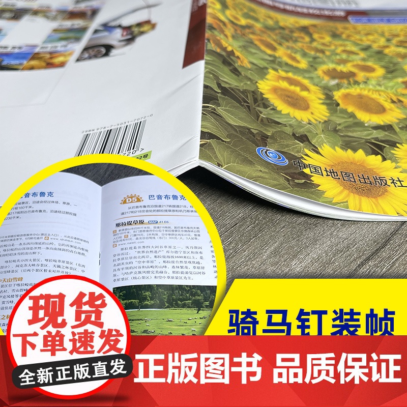 [全套20册] 2025新版 全国自驾旅游地图 中国分省自驾游地图集系列各省景点旅游地图 各省景点自助游攻略旅行线路图高清大图