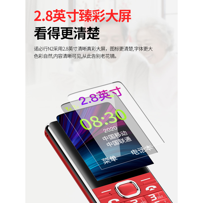 老人手机电信4G