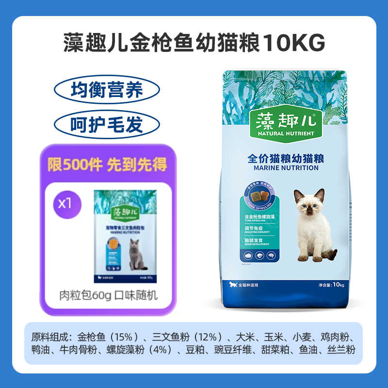 麦富迪藻趣儿全价通用型猫粮(三文鱼螺旋藻)金枪鱼幼成猫粮增肥补钙 [热卖]金枪鱼+螺旋藻幼猫粮10kg
